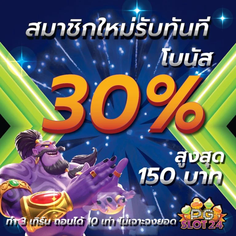 ดวง ดี 24 slot 5