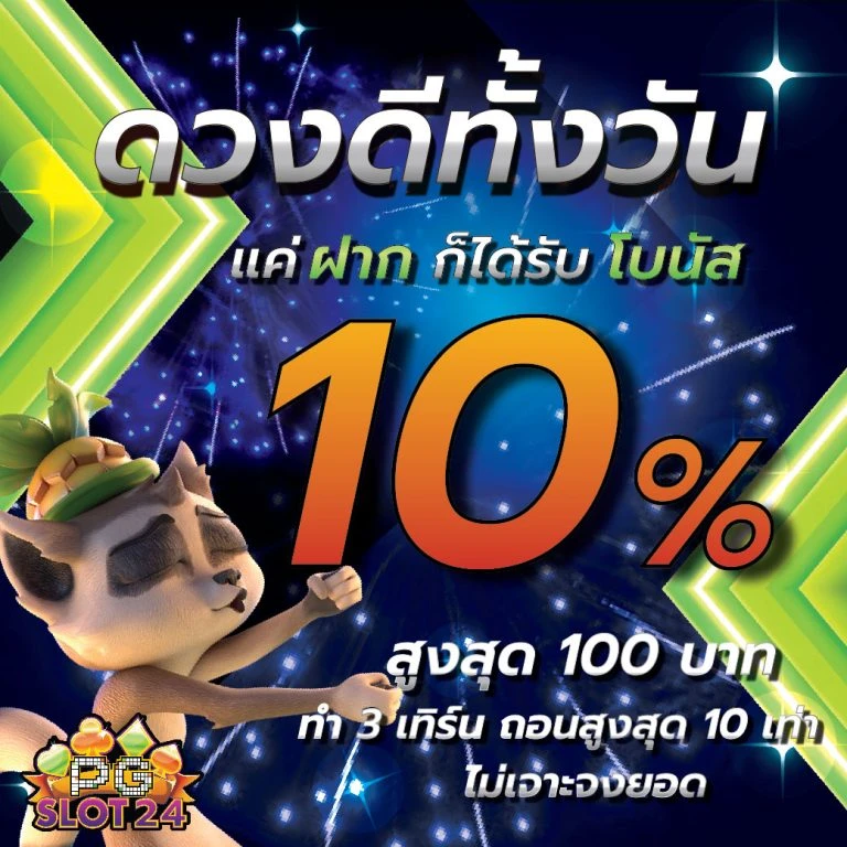 ดวง ดี 24 slot 6